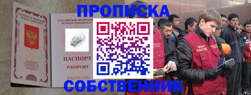 временная регистрация собственник в Родниках